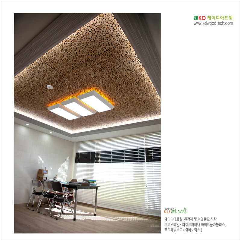 kdwoodtech_kdartwall_ceiling_부자되는집5.jpg