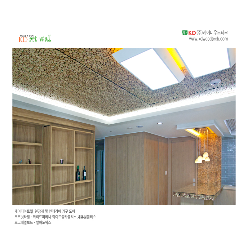 kdwoodtech_kdartwall_ceiling_부자되는집9.jpg