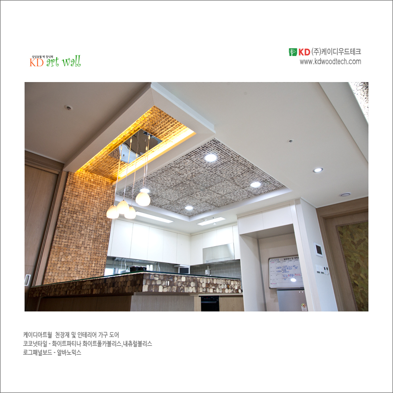 kdwoodtech_kdartwall_ceiling_부자되는집91.jpg