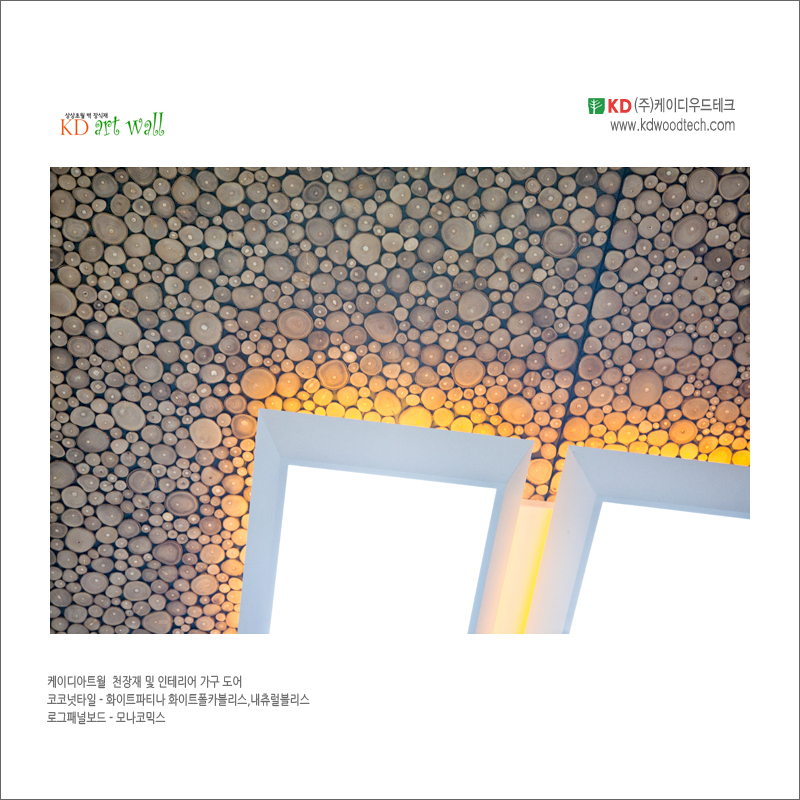 kdwoodtech_kdartwall_ceiling_부자되는집94.jpg