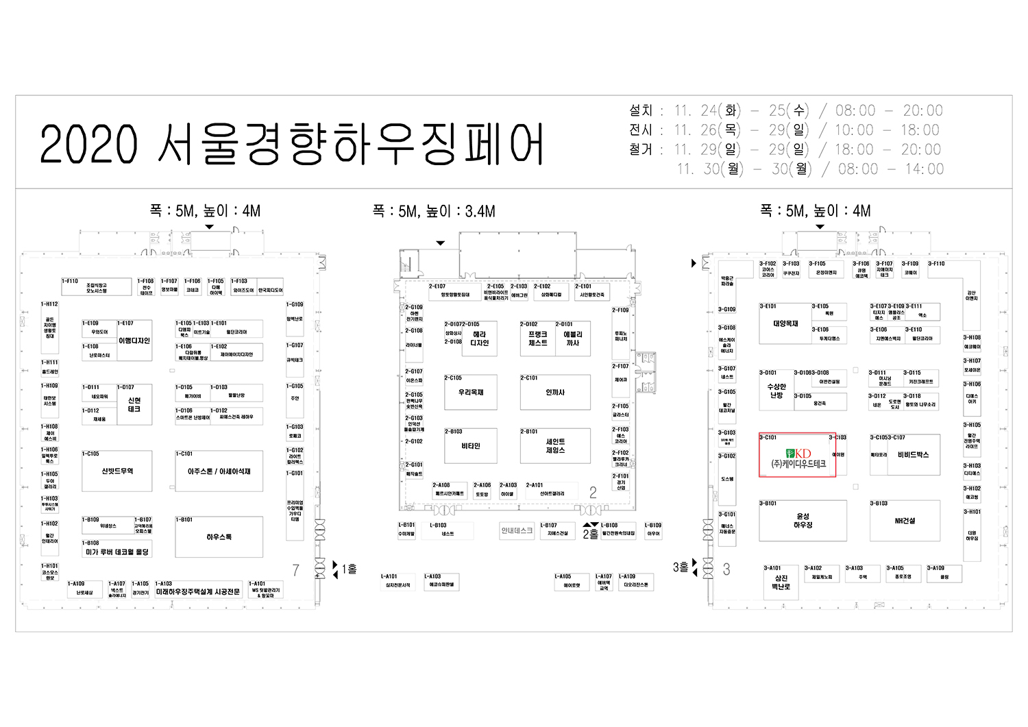 2020서울경향하우징페어_setec_20201126.jpg