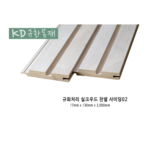 규화처리실크우드찬넬사이딩02.jpg